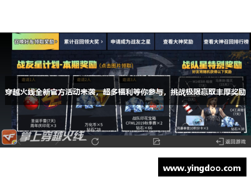 穿越火线全新官方活动来袭，超多福利等你参与，挑战极限赢取丰厚奖励