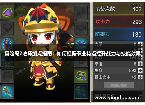 冒险岛2法师加点指南：如何根据职业特点提升战力与技能效果