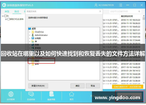 回收站在哪里以及如何快速找到和恢复丢失的文件方法详解