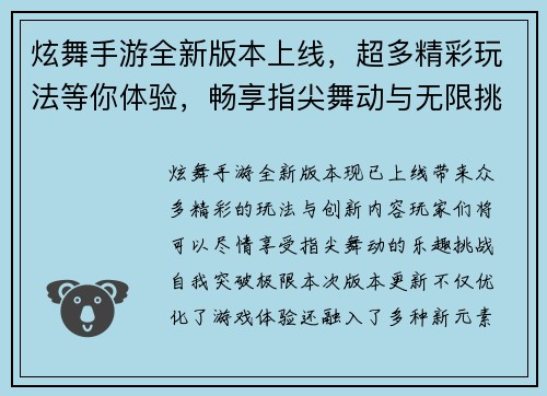 炫舞手游全新版本上线，超多精彩玩法等你体验，畅享指尖舞动与无限挑战
