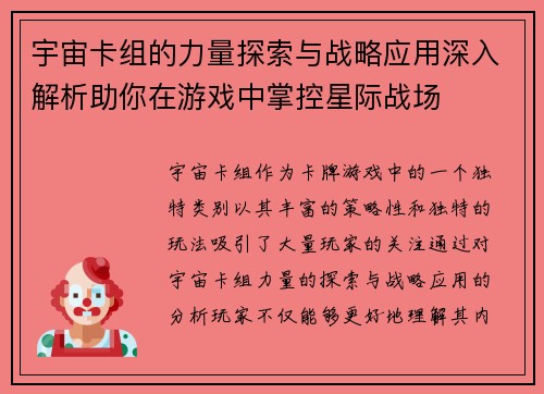 宇宙卡组的力量探索与战略应用深入解析助你在游戏中掌控星际战场