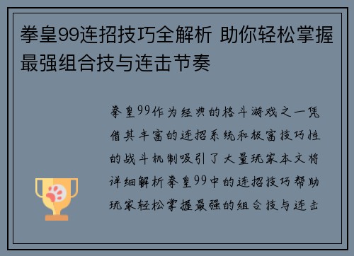 拳皇99连招技巧全解析 助你轻松掌握最强组合技与连击节奏