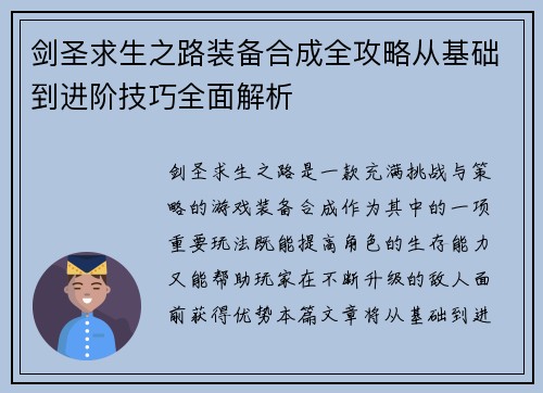 剑圣求生之路装备合成全攻略从基础到进阶技巧全面解析 剑圣求生之路装备合成全攻略从基础到进阶技巧全面解析